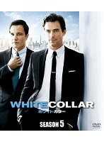 ホワイトカラー SEASON5 SEASONS コンパクト・ボックス のパッケージ