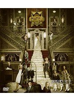 アメリカン・ホラー・ストーリー：ホテル＜SEASONSコンパクト・ボックス＞ のパッケージ