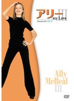 アリー my Love シーズン3 Vol.2 のパッケージ
