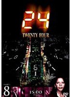 24-TWENTY FOUR-シーズン1 Vol.8 のパッケージ