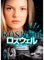 ロズウェル/星の恋人たち シーズン1 Vol.9 のパッケージ
