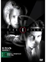 X-ファイル ファーストシーズン VOLUME4 のパッケージ