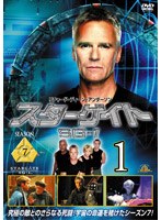 スターゲイト SG-1 シーズン7 vol.1 のパッケージ