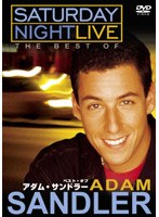 サタデー・ナイト・ライブ ベスト・オブ アダム・サンドラ-
