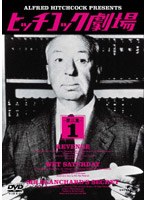 ヒッチコック劇場 第三集(1) のパッケージ