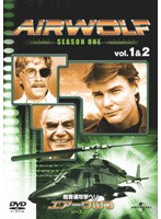 超音速攻撃ヘリ･エアーウルフ シーズン1 コンプリートDVD-BOX のパッケージ