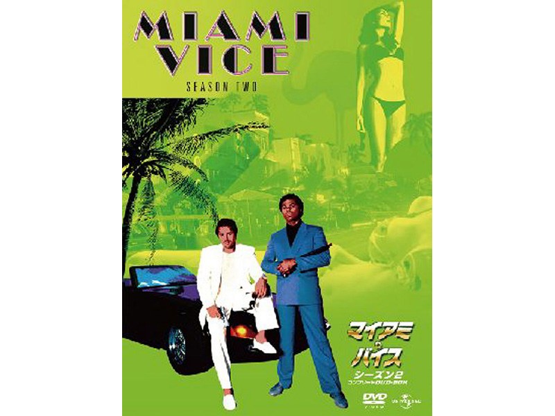 マイアミ・バイス シーズン2 コンプリートDVD-BOX