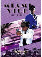 マイアミ・バイス シーズン4 コンプリートDVD-BOX のパッケージ