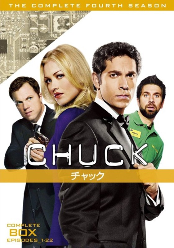 CHUCK/チャック ＜フォース・シーズン＞ コンプリート・ボックス
