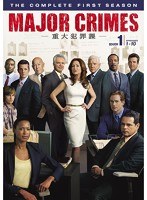 MAJOR CRIMES 〜重大犯罪課〜 ＜ファースト・シーズン＞ コレクターズ・ボックス （5枚組） のパッケージ