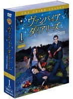 ヴァンパイア・ダイアリーズ ＜サード＞ セット1 （6枚組） のパッケージ
