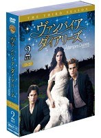 ヴァンパイア・ダイアリーズ ＜サード＞ セット2 （5枚組） のパッケージ