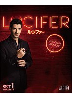 LUCIFER/ルシファー <ファースト> 前半セット (2枚組/1〜8話収録) のパッケージ