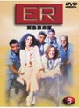 ER緊急救命室 1〈ファースト〉Vol.5