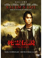 死霊伝説 セーラムズ・ロット のパッケージ