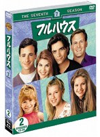 フルハウス<セブンス>セット2 のパッケージ