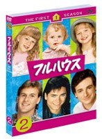 フルハウス<ファースト>セット2 (DISC4〜6) のパッケージ