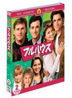 フルハウス<フォース>セット2 (DISC4〜6) のパッケージ