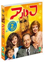 アルフ ＜セカンド＞ セット2 （3枚組） のパッケージ