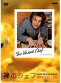 裸のシェフ〜ジェイミーのシンプルクッキング〜大好きな家族