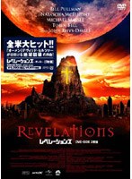 レベレーションズ-黙示録- DVD-BOX