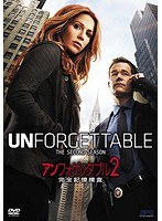 アンフォゲッタブル2 完全記憶捜査 DVD-BOX（4枚組） のパッケージ