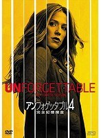 アンフォゲッタブル4 完全記憶捜査 DVD-BOX（6枚組） のパッケージ