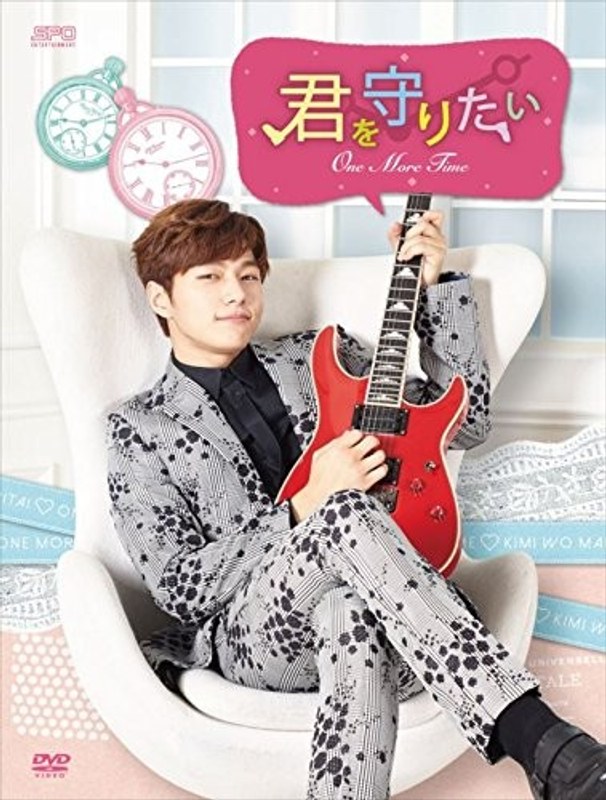 君を守りたい～ONE MORE TIME～ DVD-BOX