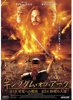 キングダム・オブ・アーク のパッケージ