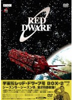 宇宙船レッド・ドワーフ号 DVDーBOX2 のパッケージ