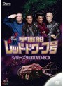宇宙船レッド・ドワーフ号 シリーズ9＆10 DVD-BOX