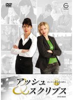 アッシュ＆スクリブス〜ロンドン邸宅街の殺人〜 DVD-BOX のパッケージ