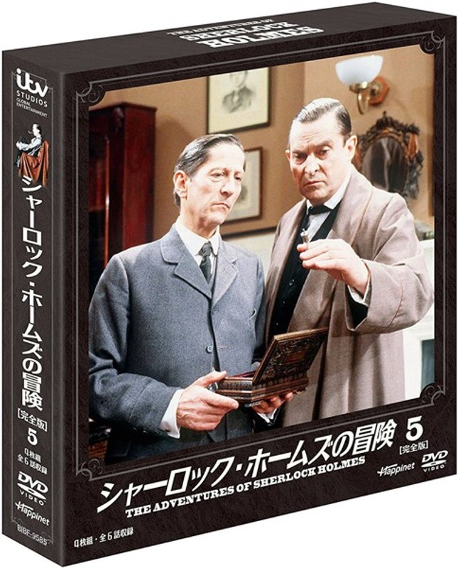 ソフトシェル シャーロック・ホームズの冒険 5 [DVD] 2zzhgl6