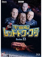 宇宙船レッド・ドワーフ号 シリーズ12（ブルーレイディスク）
