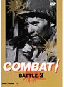 COMBAT! DVD BATTLE2