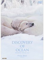 Discovery of Ocean-ディスカバリー・オブ・オーシャン- 1