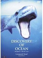 Discovery of Ocean-ディスカバリー・オブ・オーシャン- 3