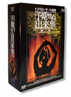 ロアルド・ダール劇場 予期せぬ出来事 第二集 BOX のパッケージ