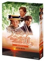 DMM.com [アボンリーヘの道 SEASON 4 DVD-BOX] DVD通販