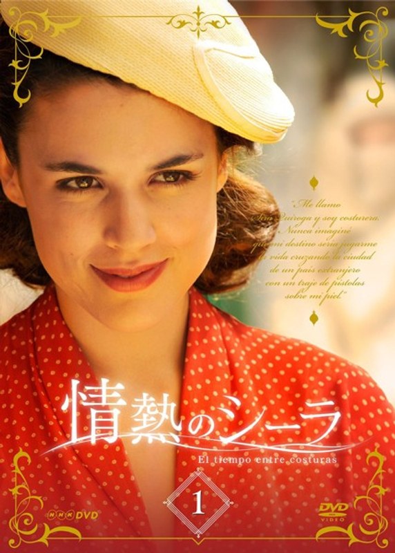 情熱のシーラ DVDBOX1