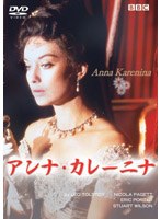 アンナ・カレーニナ のパッケージ