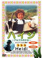 ハイジ