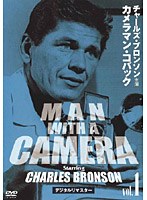 チャールズ・ブロンソン カメラマン・コバック Vol.1 デジタルリマスター版 のパッケージ
