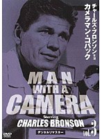 チャールズ・ブロンソン カメラマン・コバック Vol.3 デジタルリマスター版 のパッケージ