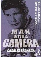 チャールズ・ブロンソン カメラマン・コバック Vol.8 デジタルリマスター版