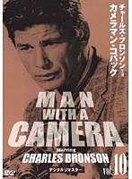 チャールズ・ブロンソン カメラマン・コバック Vol.10 デジタルリマスター版 のパッケージ