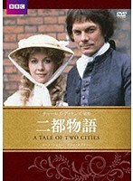 二都物語 のパッケージ