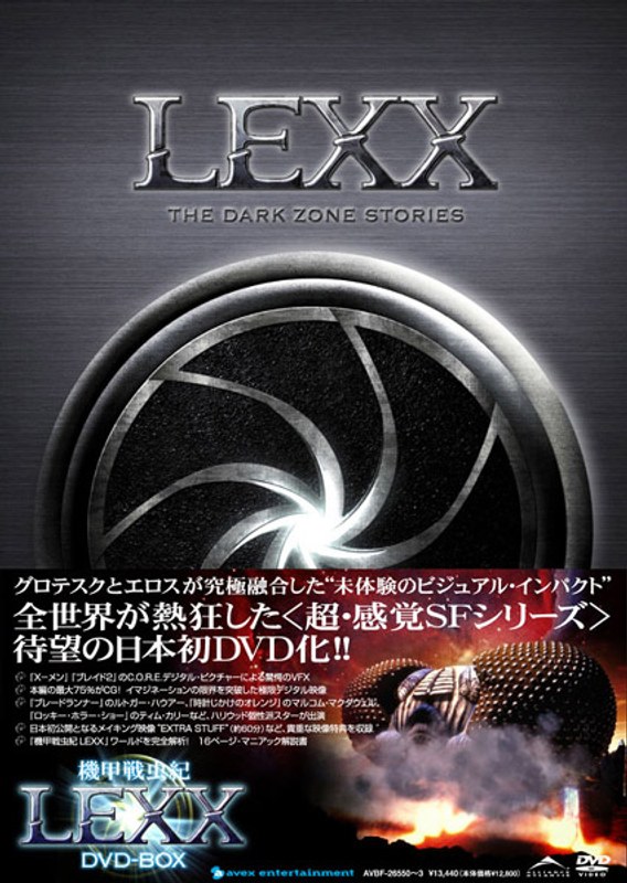機甲戦虫記LEXX DVD-BOX