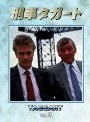 刑事タガート DVD-BOX vol.3