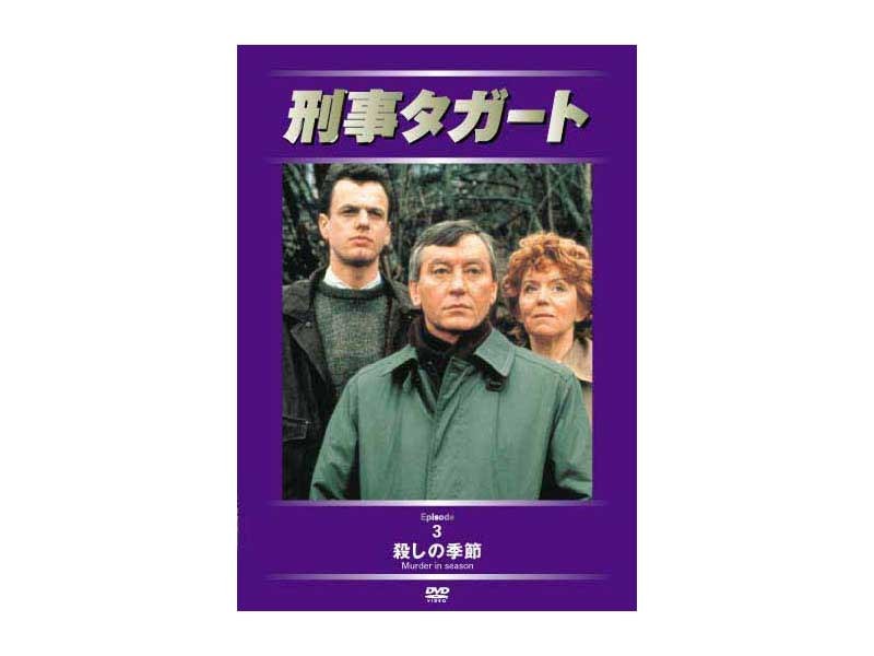 刑事タガート DVD-BOX vol.1～3-